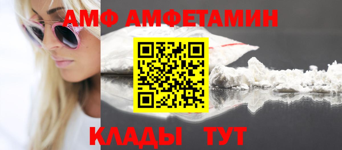 Тимашёвск  Амфетамин  Вход с VPN  АМФ Розовый 