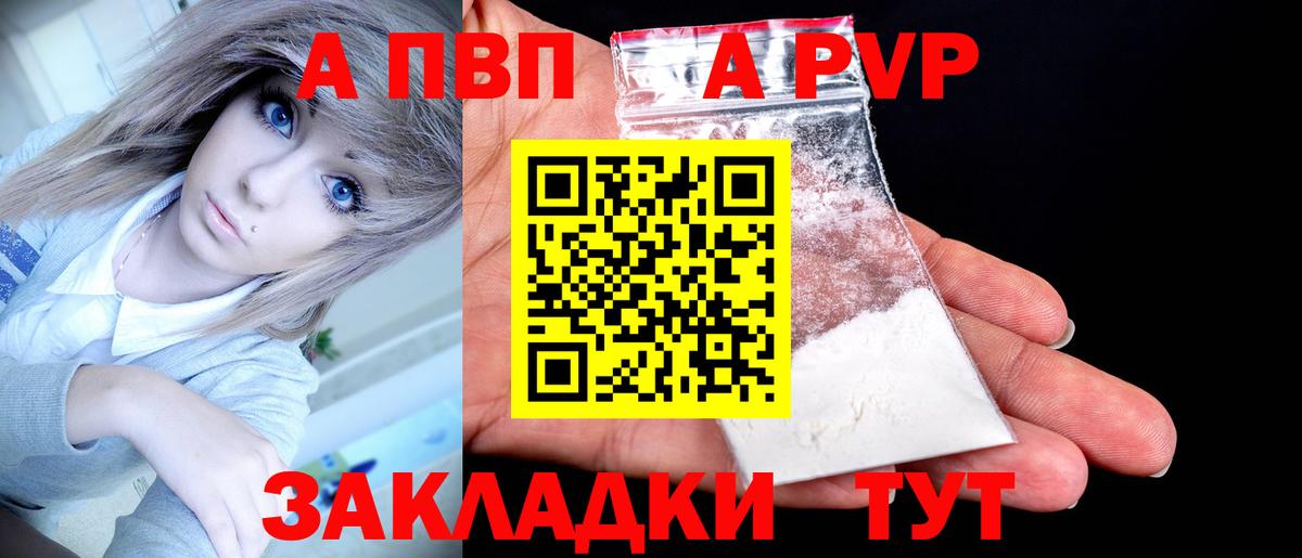 Alpha PVP  A-PVP Crystall  Тимашёвск  Вход с VPN  Alpha PVP VHQ 