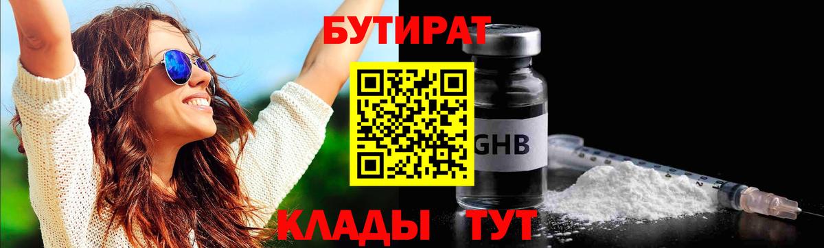 Тимашёвск  БУТИРАТ оксана  Бутират  Вход с VPN 