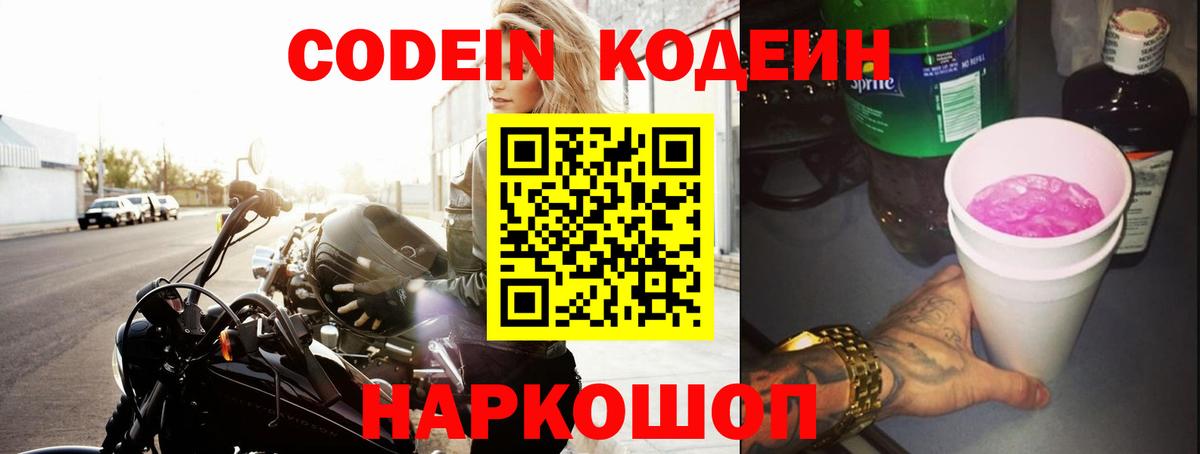 Тимашёвск  Кодеин напиток Lean (лин)  Вход с VPN  Кодеиновый сироп Lean напиток Lean (лин) 