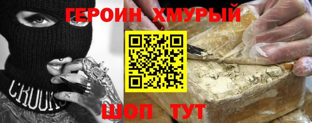 Тимашёвск  ГЕРОИН VHQ  ГЕРОИН  Вход с VPN 