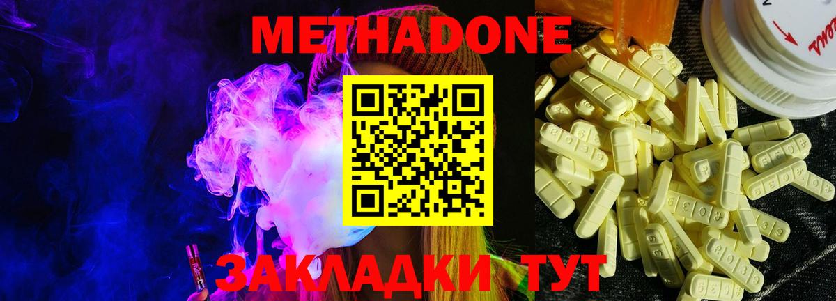 МЕТАДОН белоснежный Тимашёвск